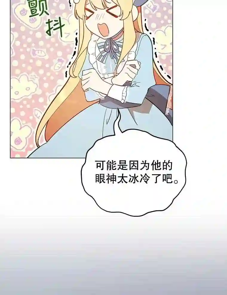 不可接近的小姐漫画,21.婉拒77图