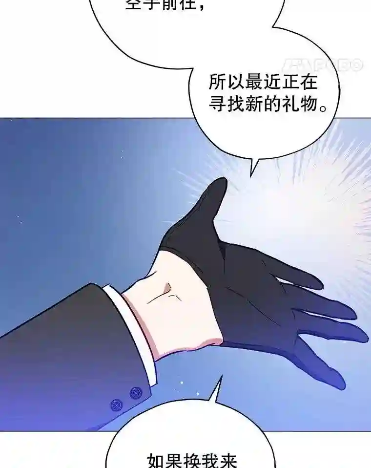 不可接近的小姐漫画,21.婉拒59图