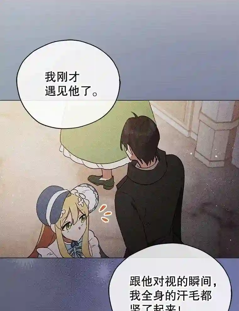 不可接近的小姐漫画,21.婉拒78图