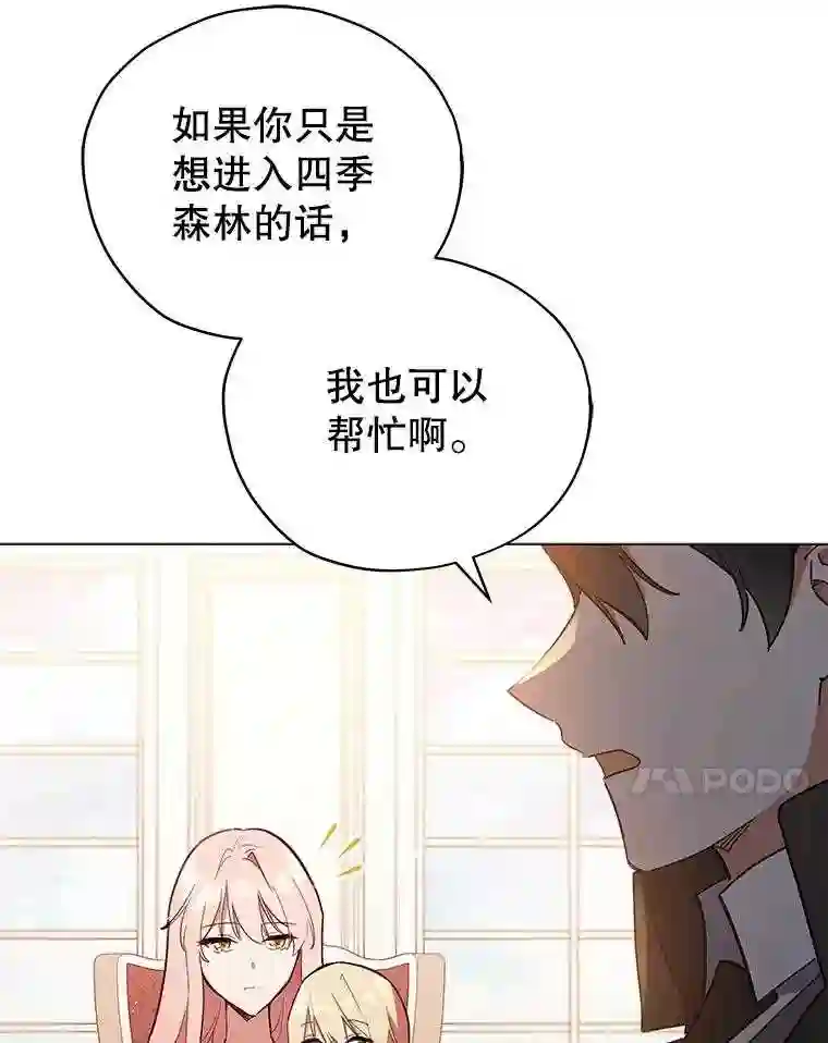 不可接近的小姐漫画,21.婉拒55图