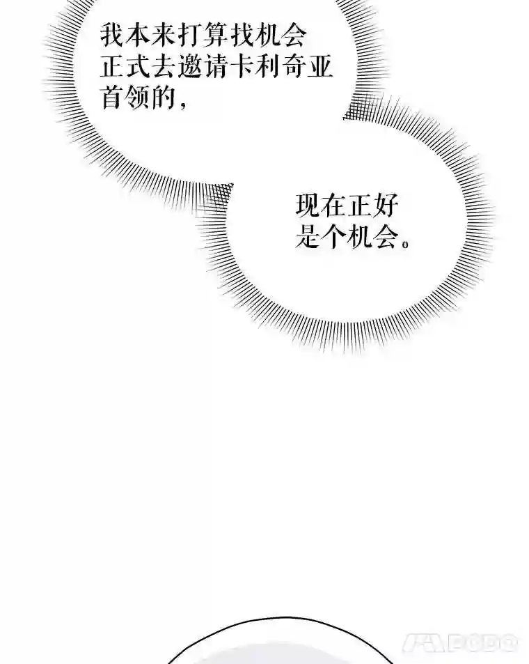 不可接近的小姐漫画,21.婉拒32图