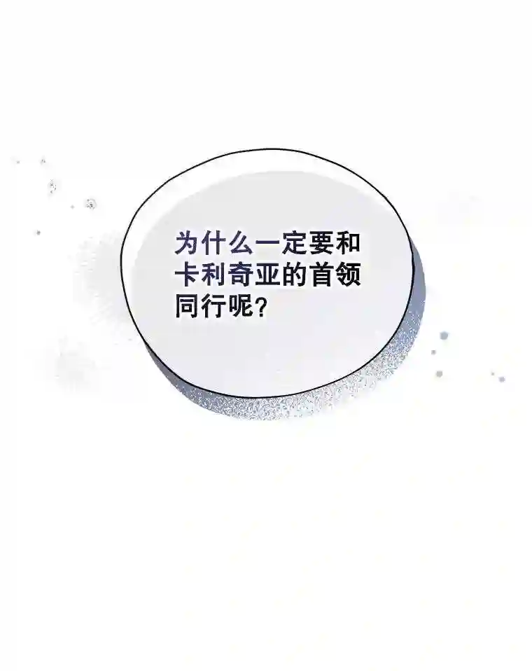 不可接近的小姐漫画,21.婉拒54图