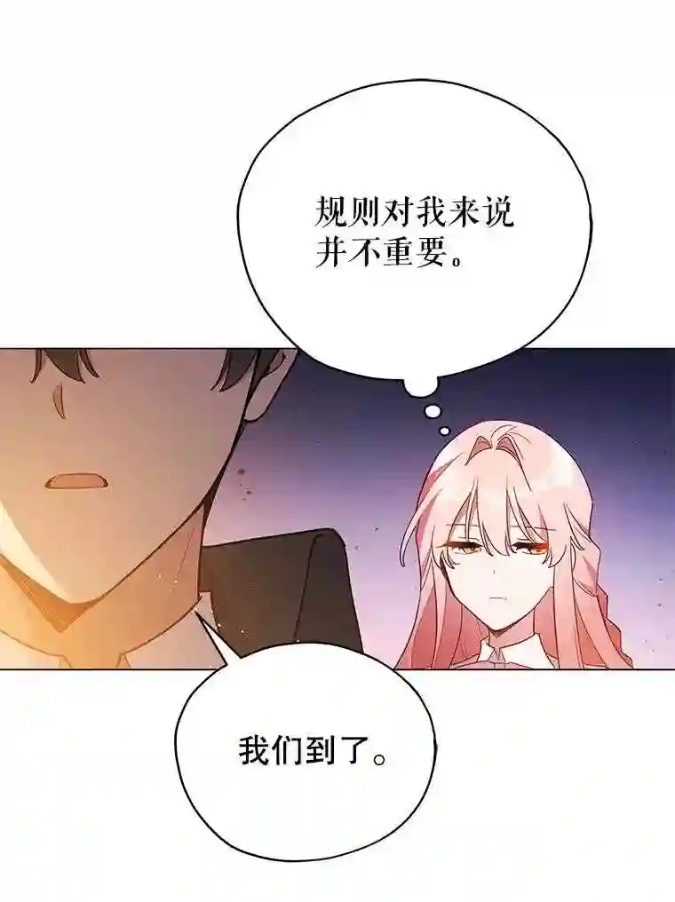 不可接近的小姐漫画,22.相伴而行89图