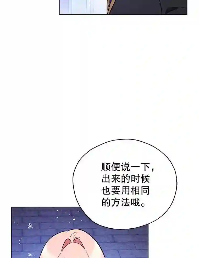 不可接近的小姐漫画,22.相伴而行66图