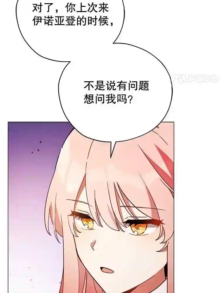 不可接近的小姐漫画,22.相伴而行44图