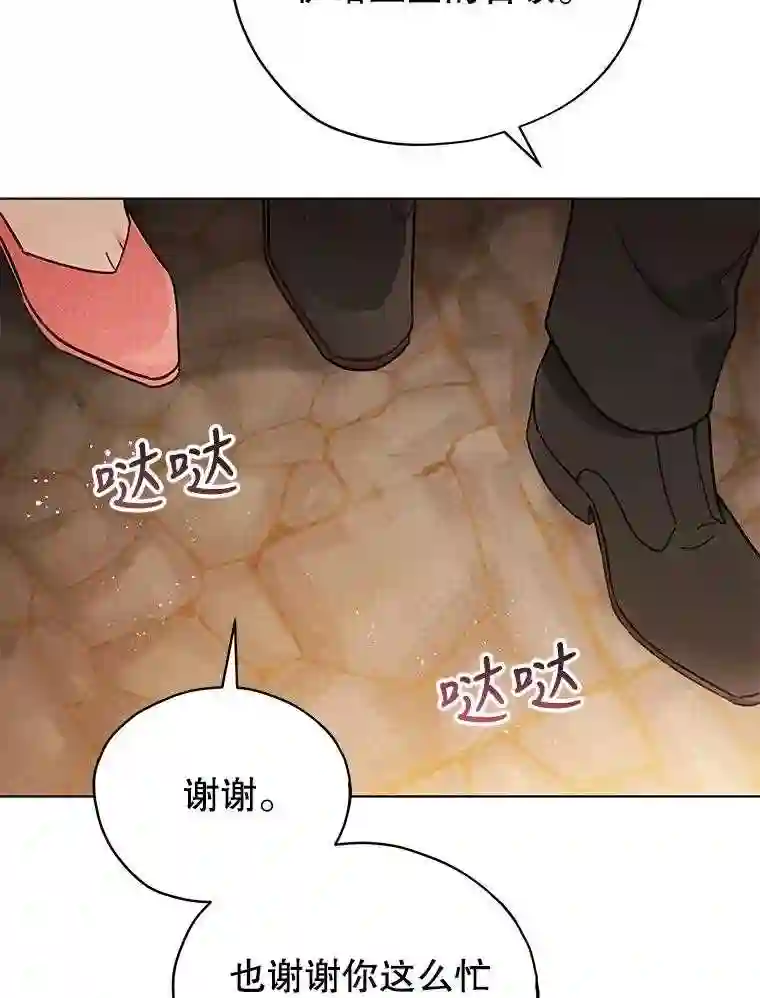 不可接近的小姐漫画,22.相伴而行39图