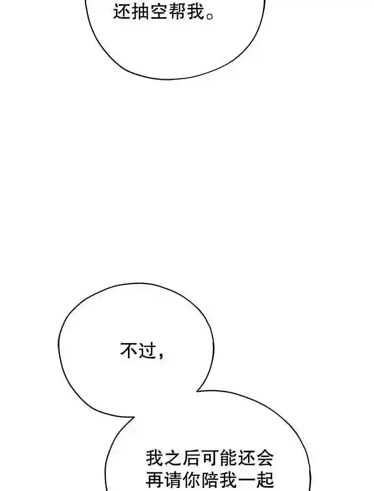 不可接近的小姐漫画,22.相伴而行40图