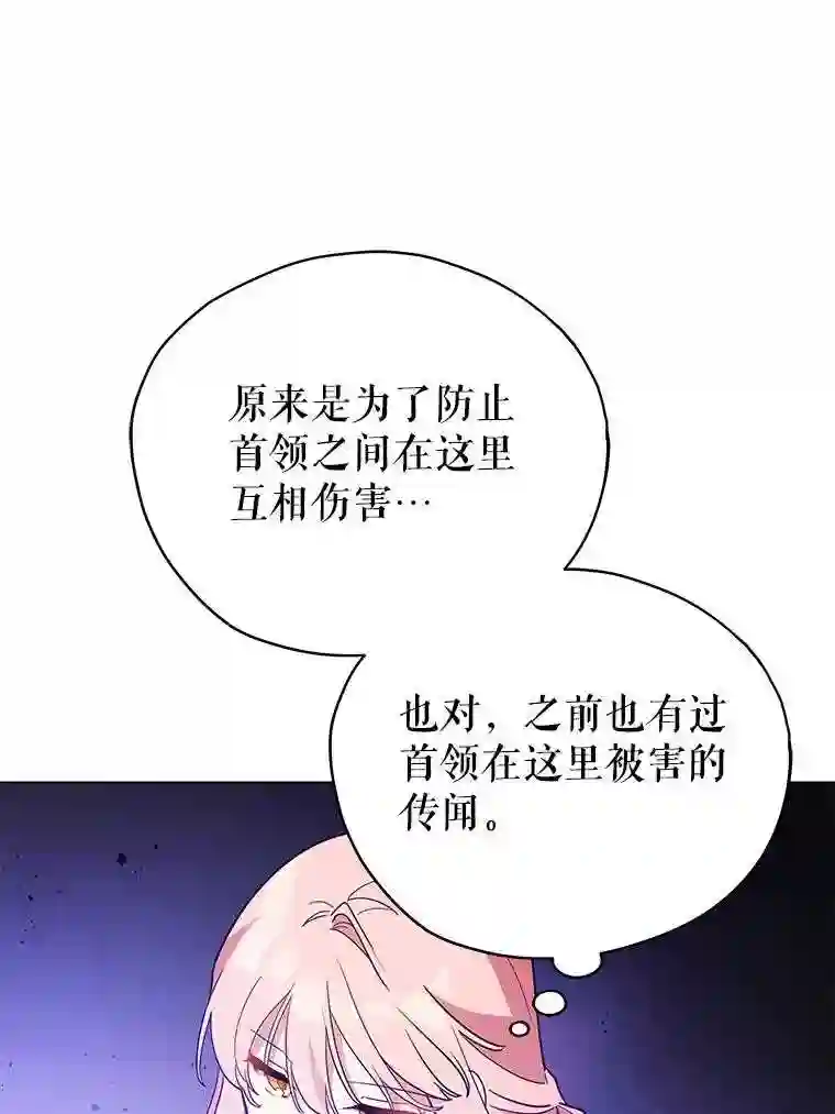 不可接近的小姐漫画,22.相伴而行84图