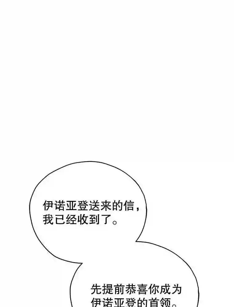 不可接近的小姐漫画,22.相伴而行38图