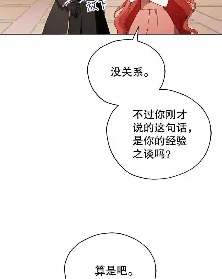 不可接近的小姐漫画,24.尝试6图