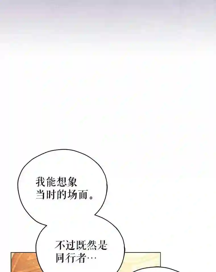 不可接近的小姐漫画,24.尝试10图