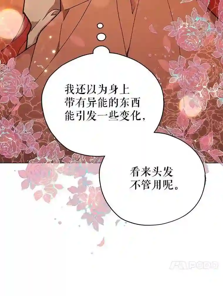 不可接近的小姐漫画,24.尝试38图