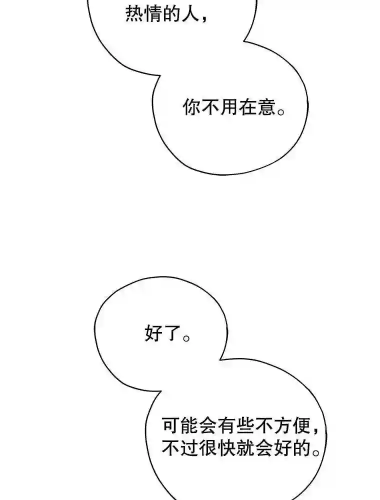 不可接近的小姐漫画,24.尝试61图