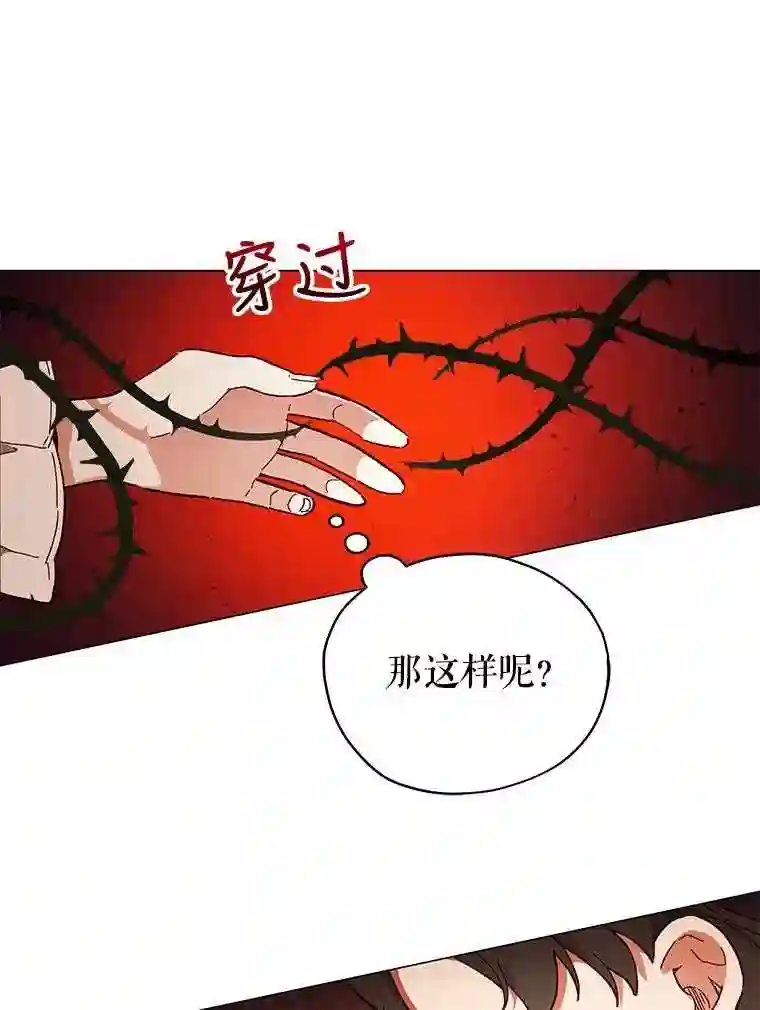 不可接近的小姐漫画,24.尝试39图