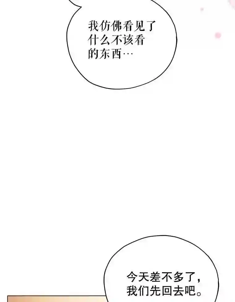 不可接近的小姐漫画,24.尝试20图