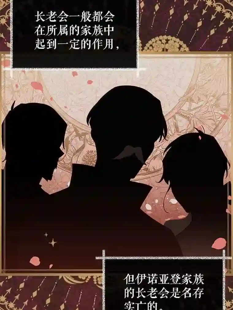 不可接近的小姐漫画,26.旁系家族70图