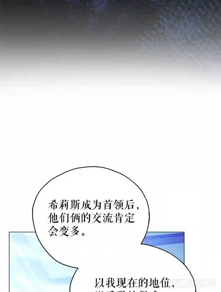 不可接近的小姐漫画,26.旁系家族54图