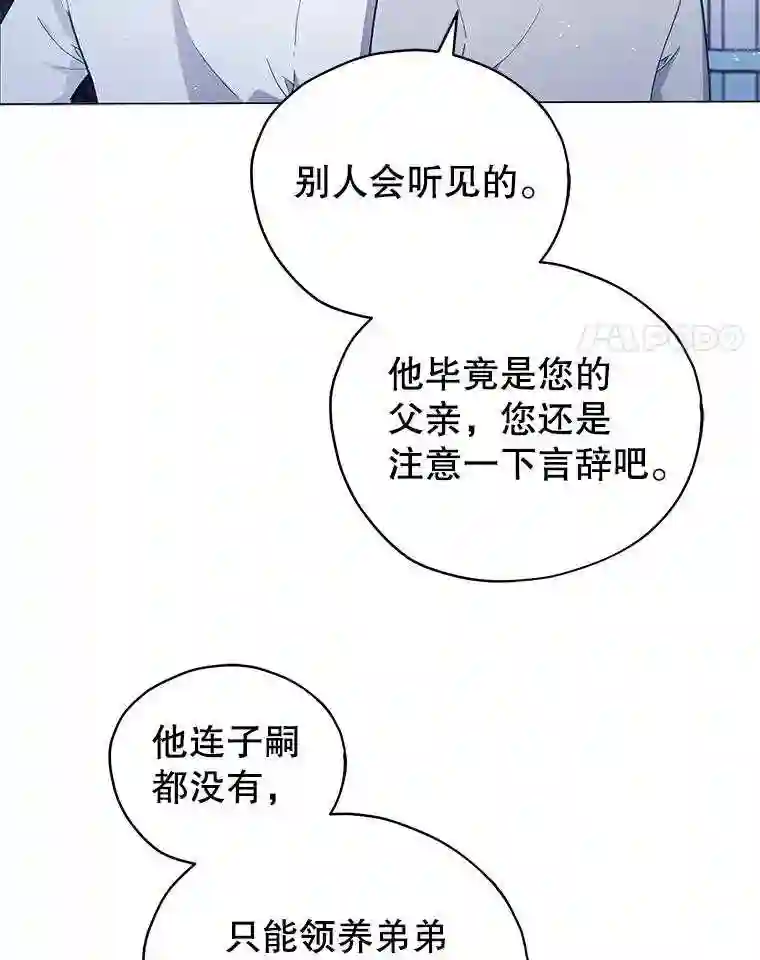 不可接近的小姐漫画,26.旁系家族4图