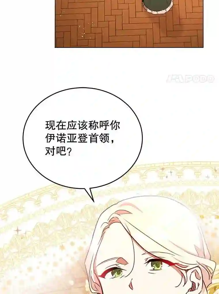 不可接近的小姐漫画,29.前任首领68图