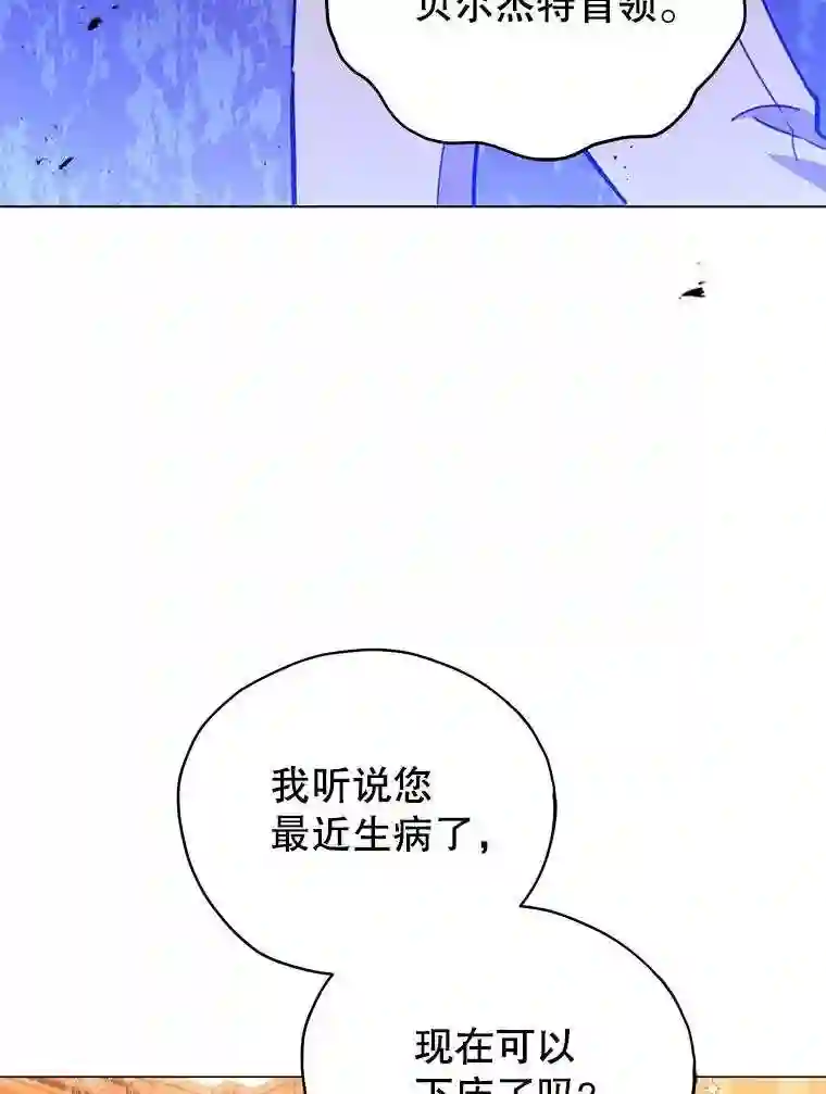 不可接近的小姐漫画,29.前任首领35图