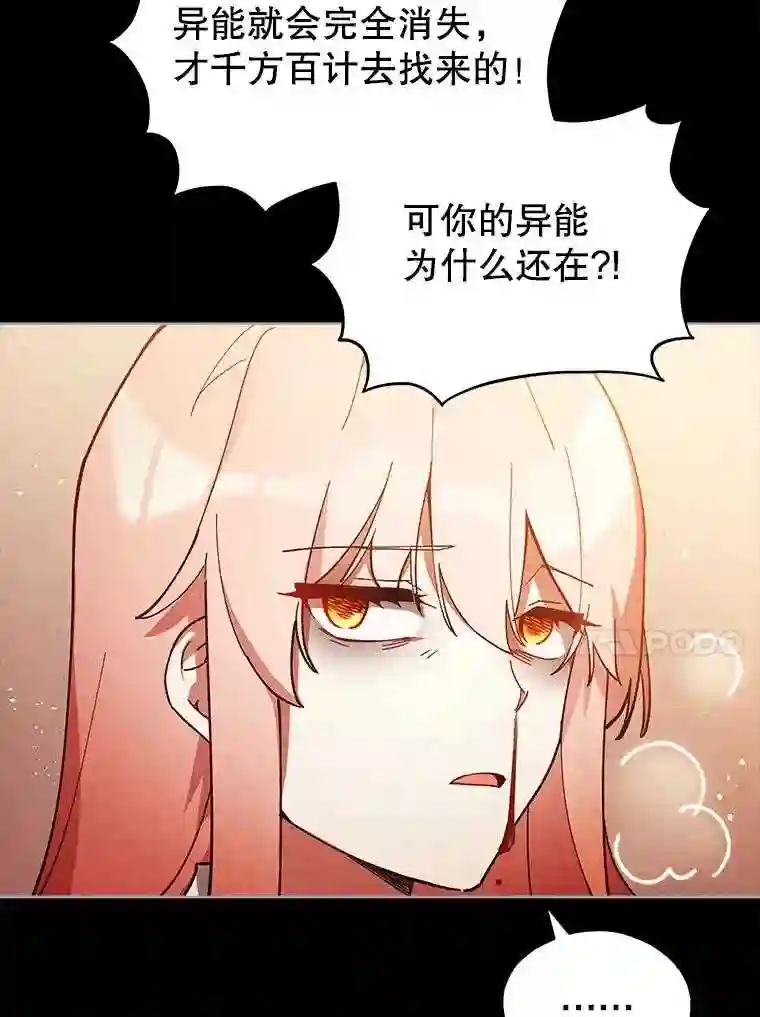 不可接近的小姐漫画,25.教训40图