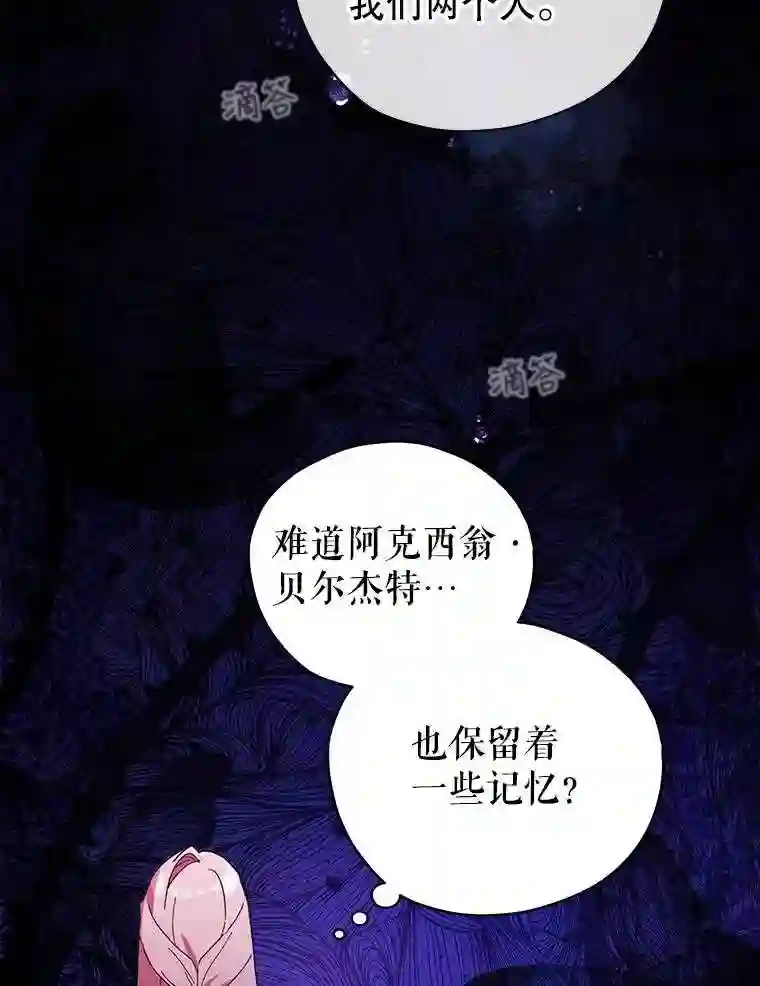 不可接近的小姐漫画,25.教训6图