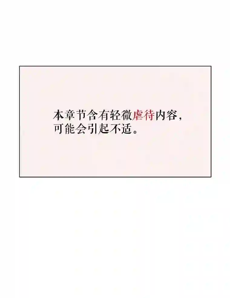 不可接近的小姐漫画,25.教训1图