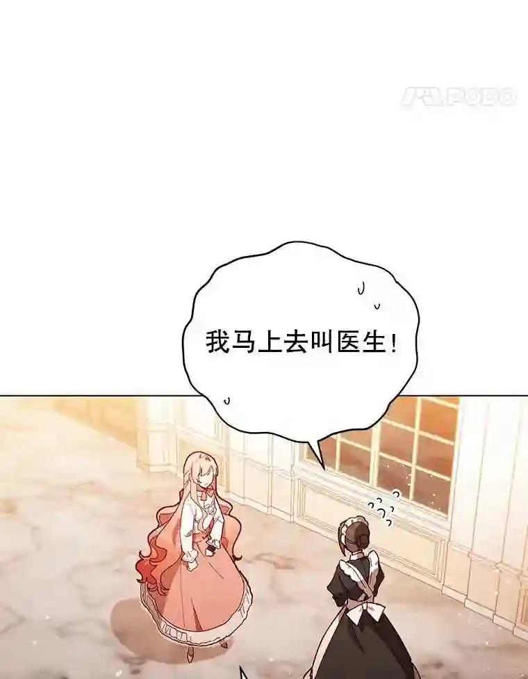 不可接近的小姐漫画,25.教训14图