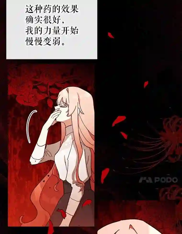 不可接近的小姐漫画,25.教训30图