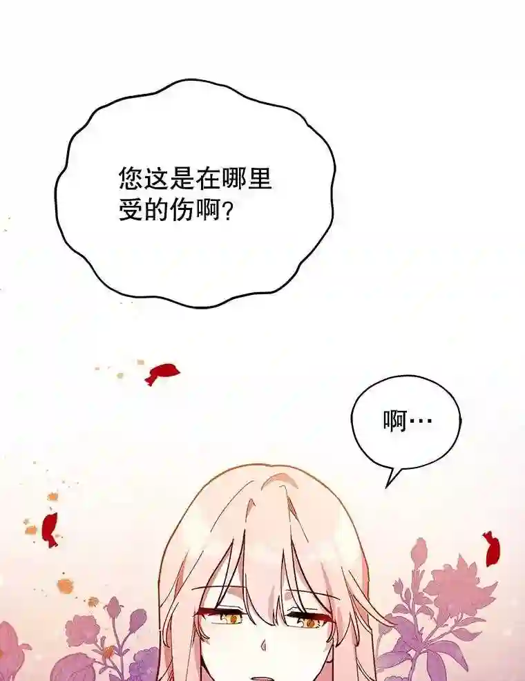 不可接近的小姐漫画,25.教训12图