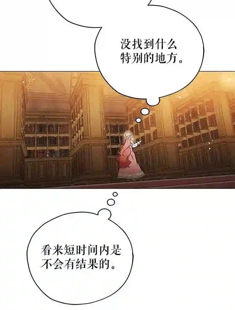 不可接近的小姐漫画,23.翻阅95图