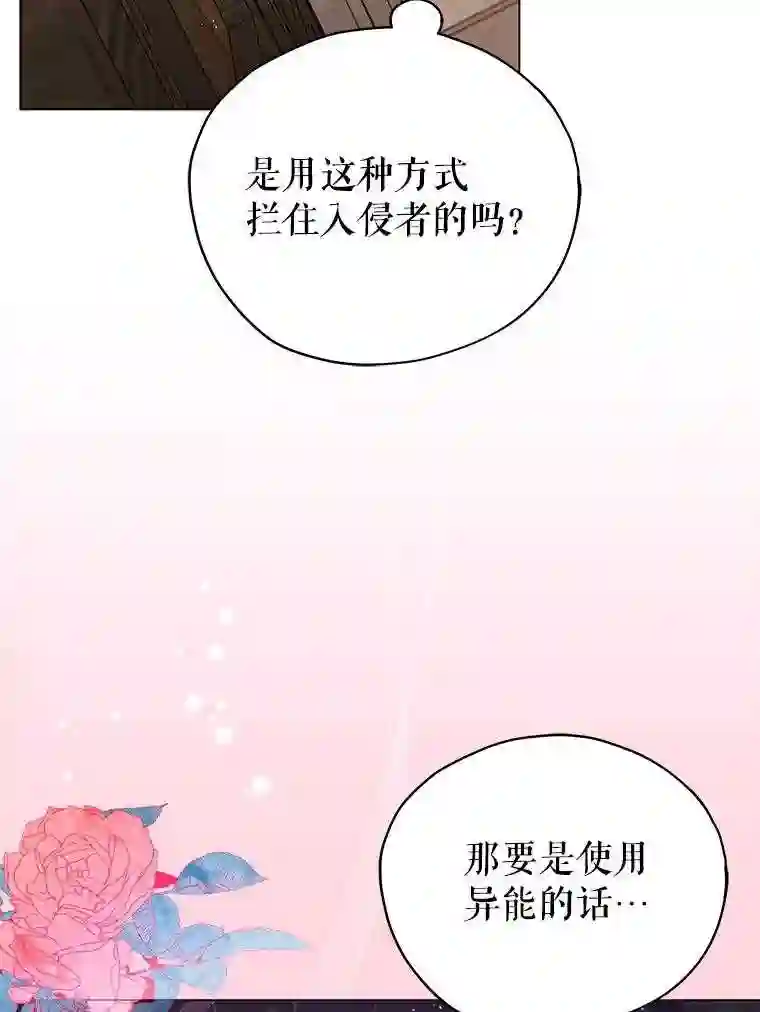 不可接近的小姐漫画,23.翻阅105图