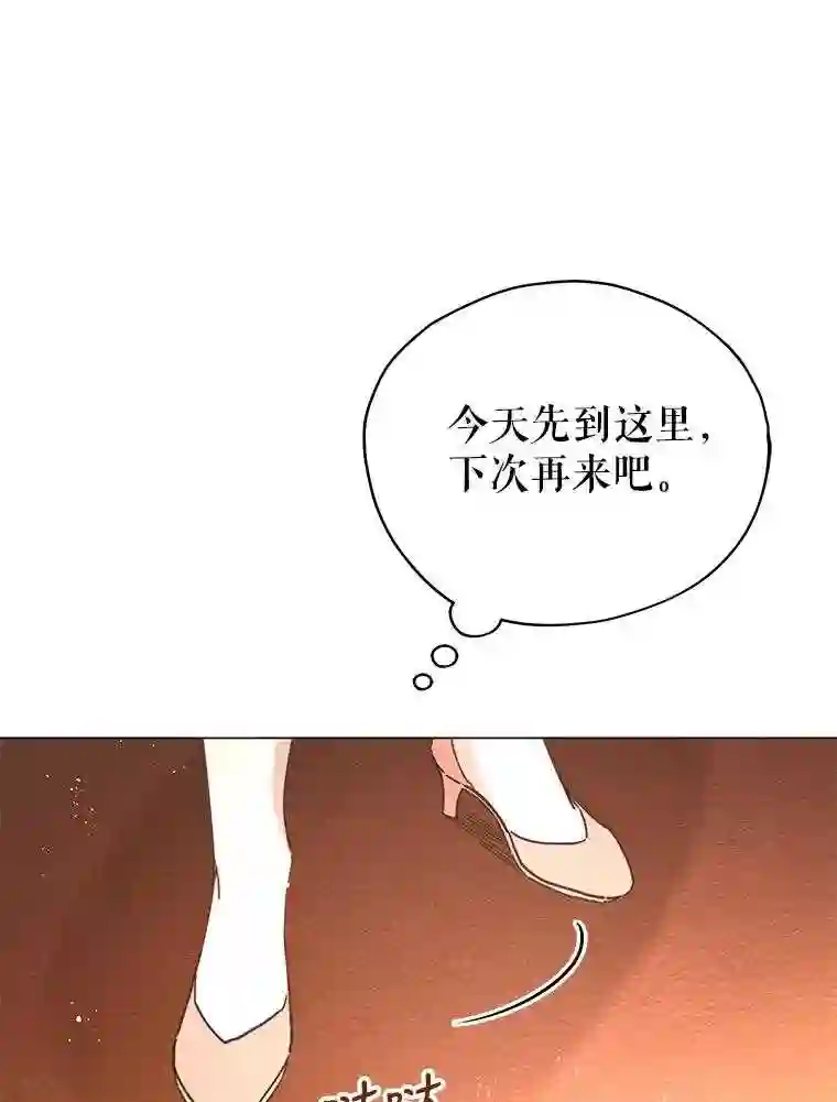 不可接近的小姐漫画,23.翻阅96图