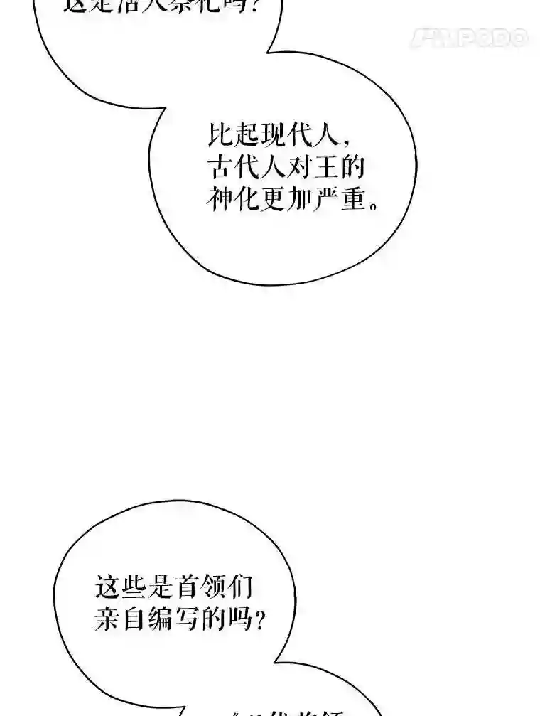 不可接近的小姐漫画,23.翻阅81图