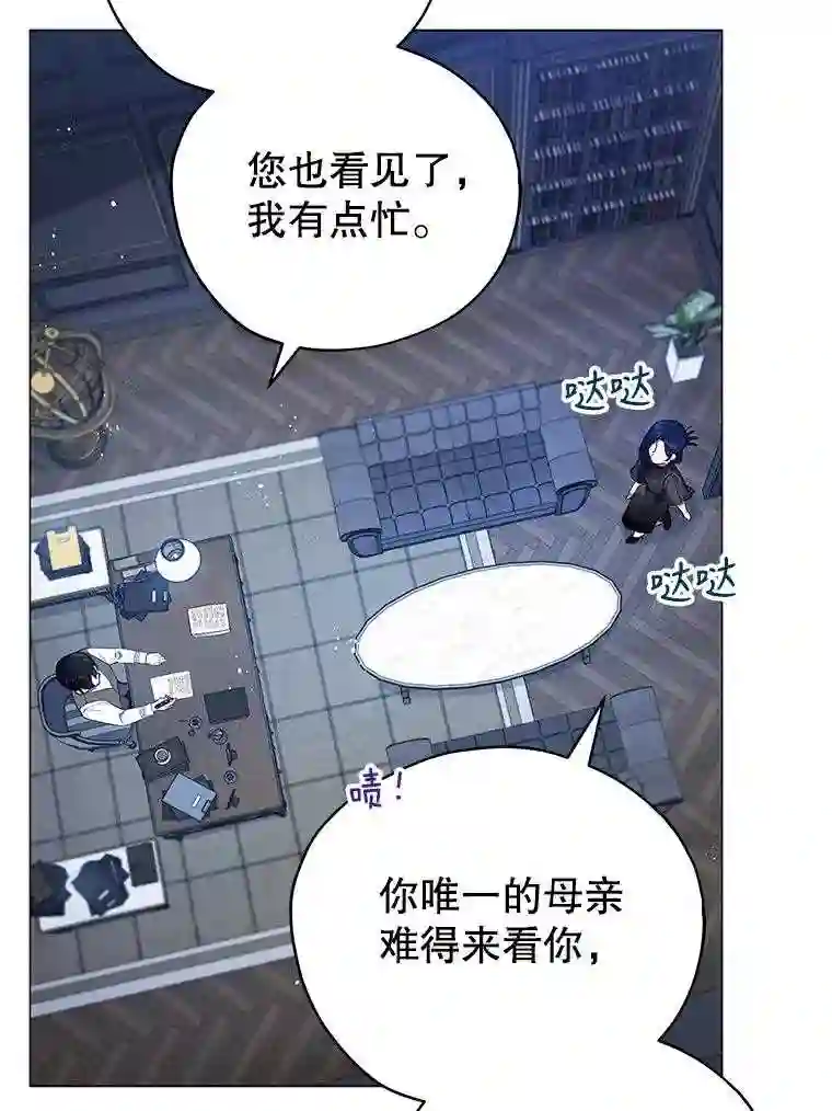 不可接近的小姐漫画,28.母亲的到访26图