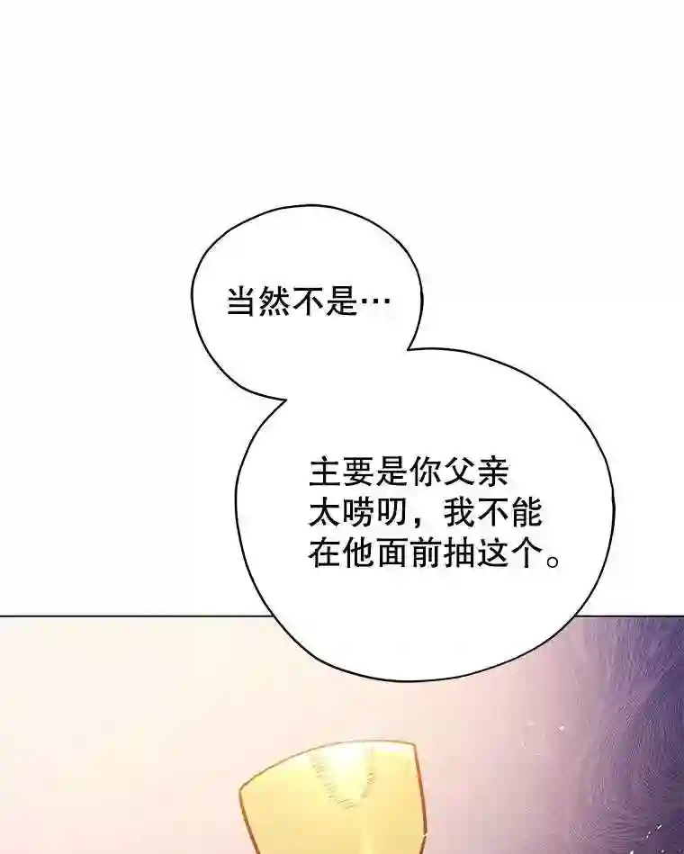 不可接近的小姐漫画,28.母亲的到访57图