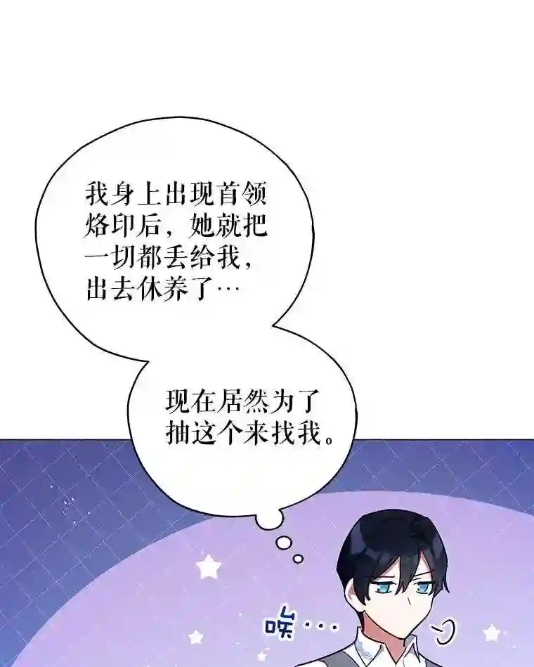 不可接近的小姐漫画,28.母亲的到访60图