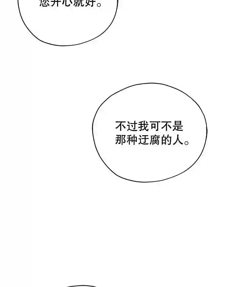 不可接近的小姐漫画,28.母亲的到访49图