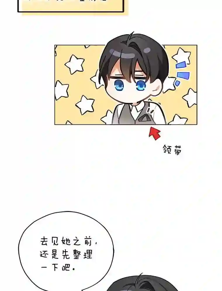 不可接近的小姐漫画,28.母亲的到访97图