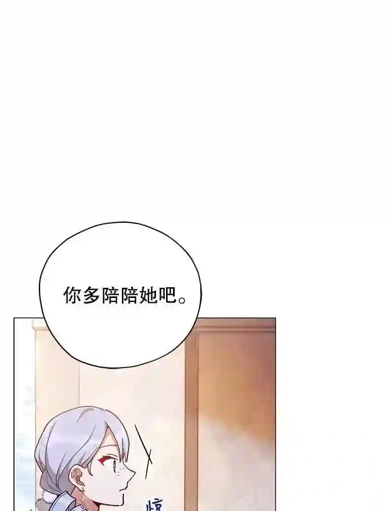 不可接近的小姐漫画,32.另一面60图