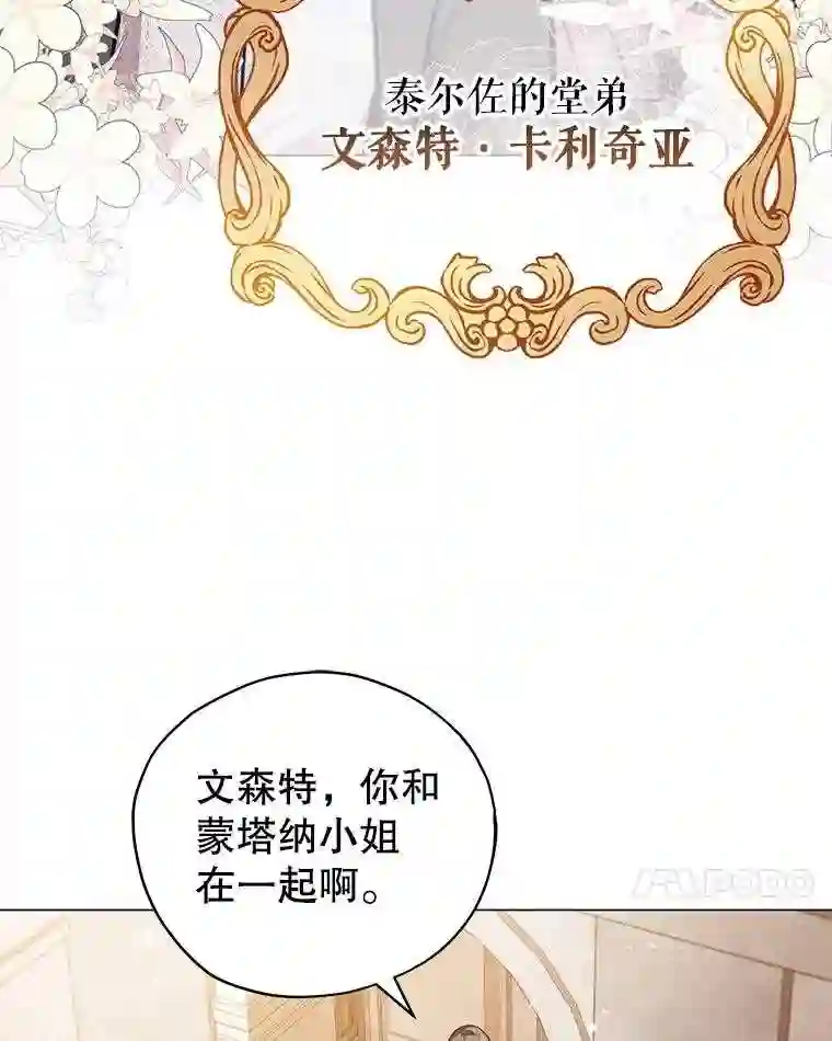 不可接近的小姐漫画,32.另一面50图