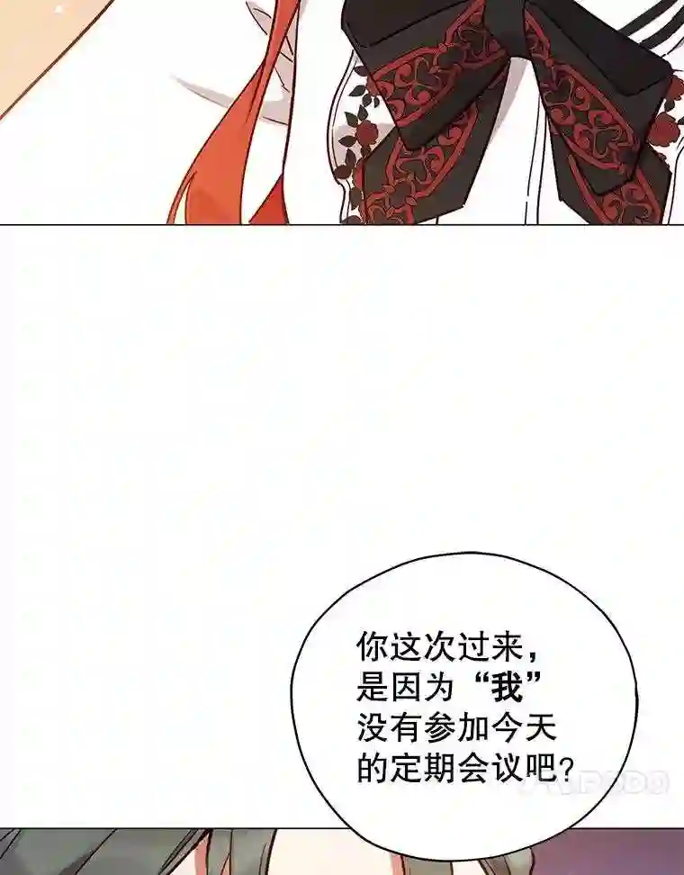 不可接近的小姐漫画,27.殷勤58图