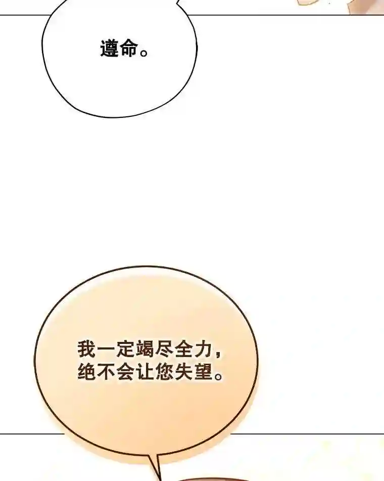 不可接近的小姐漫画,27.殷勤103图