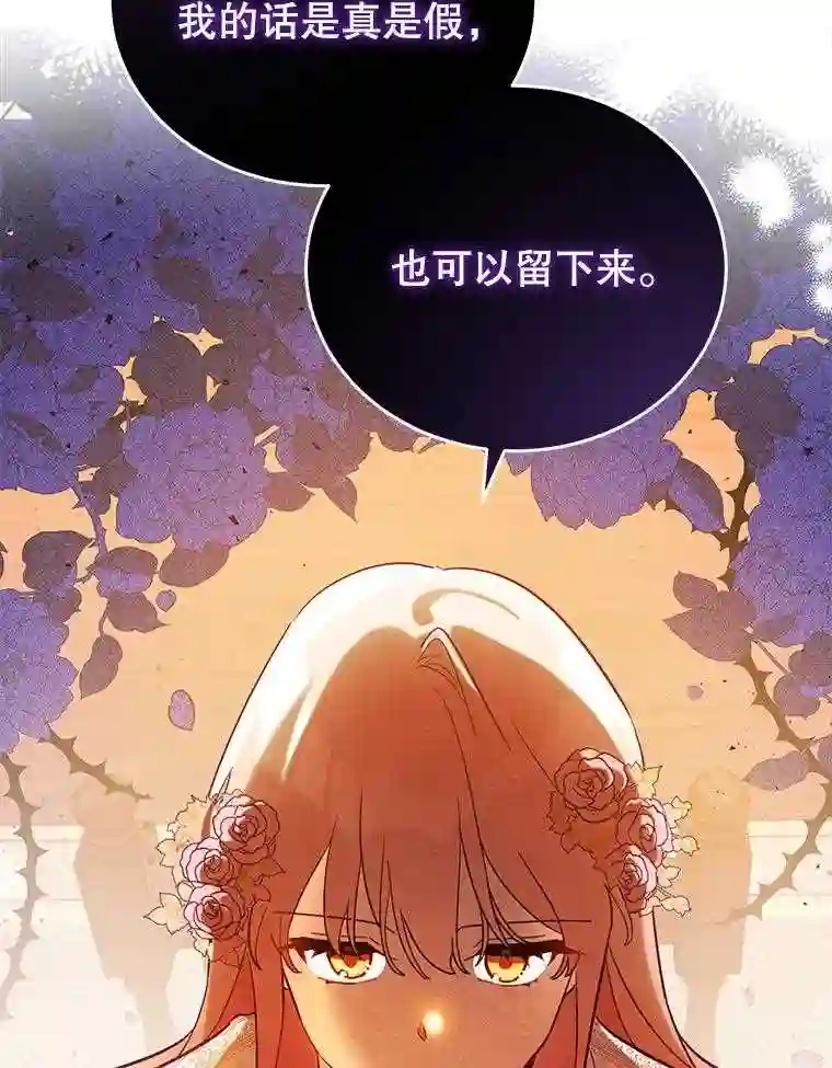 不可接近的小姐漫画,27.殷勤33图