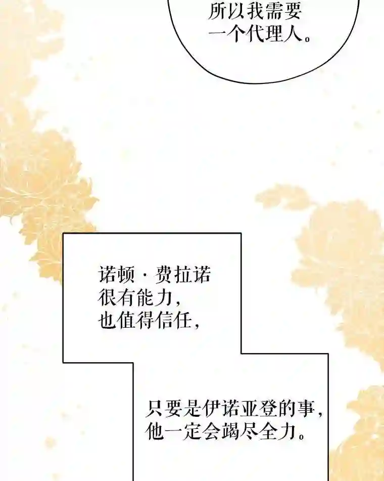 不可接近的小姐漫画,27.殷勤101图