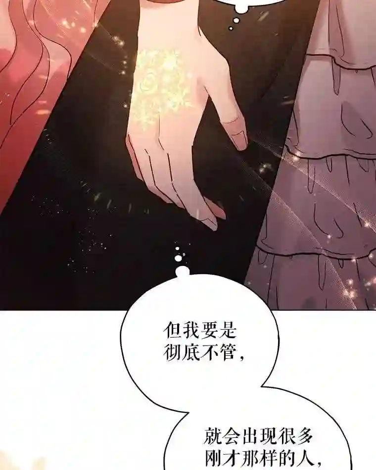 不可接近的小姐漫画,27.殷勤100图