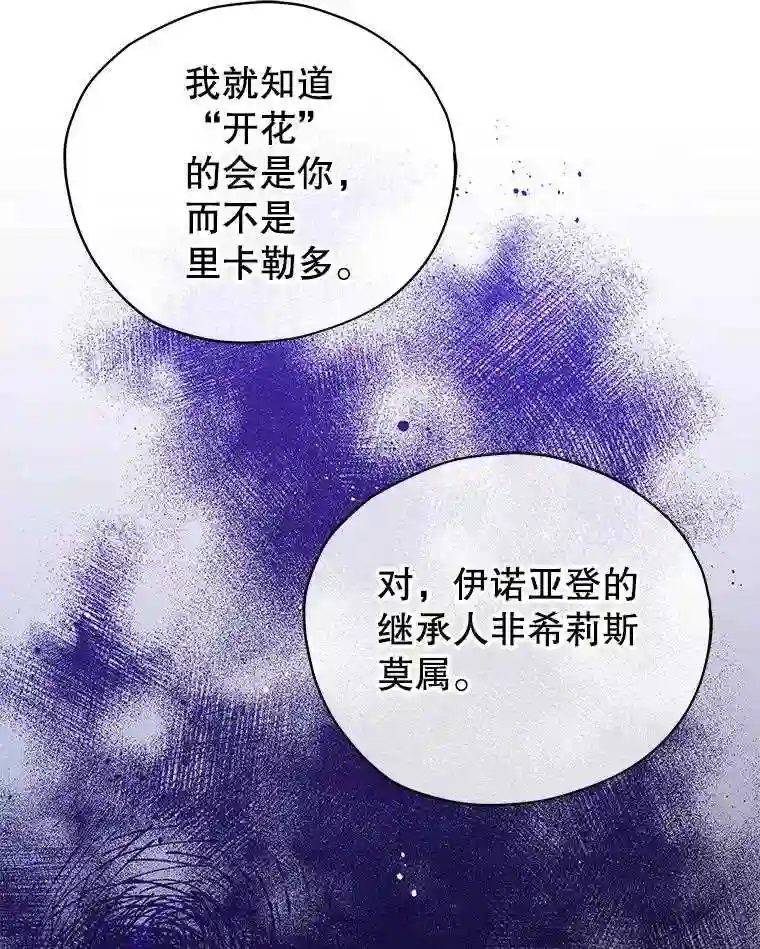 不可接近的小姐漫画,27.殷勤9图