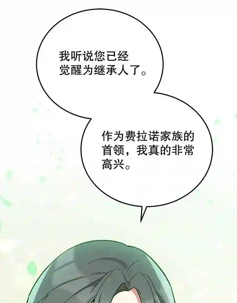 不可接近的小姐漫画,27.殷勤54图