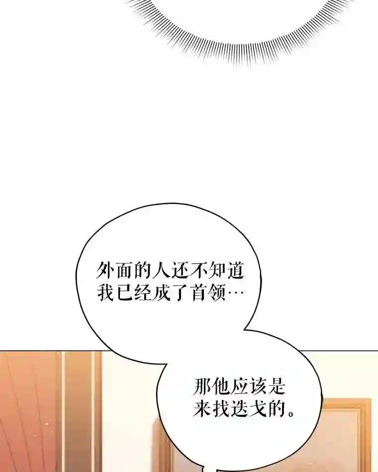 不可接近的小姐漫画,27.殷勤23图