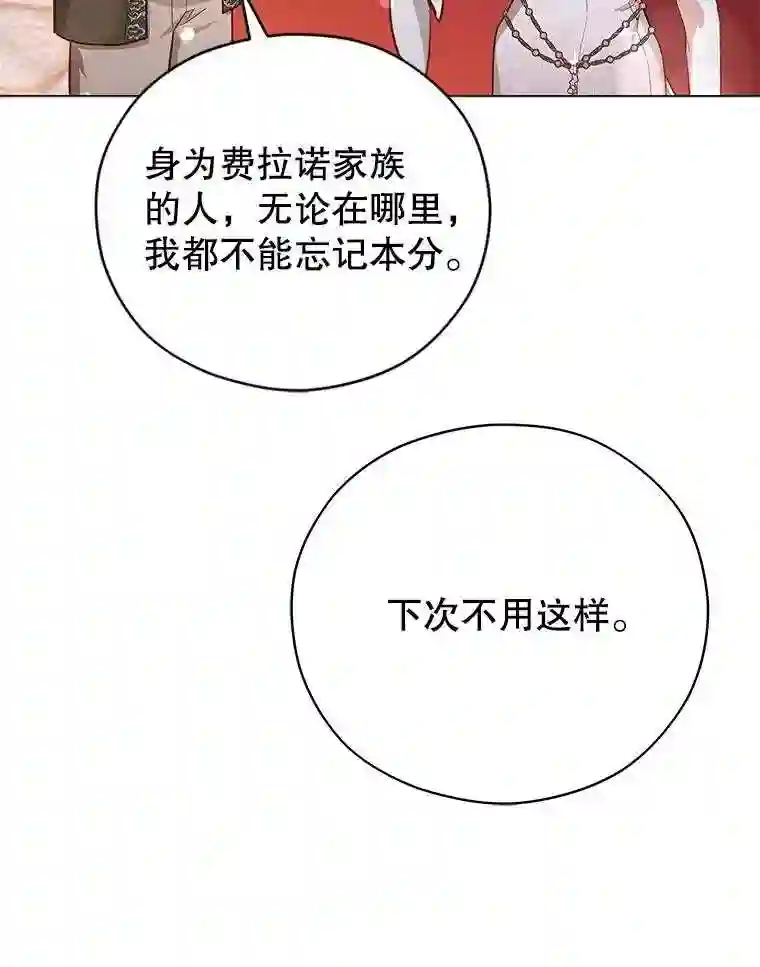 不可接近的小姐漫画,36.埃梅里派对44图